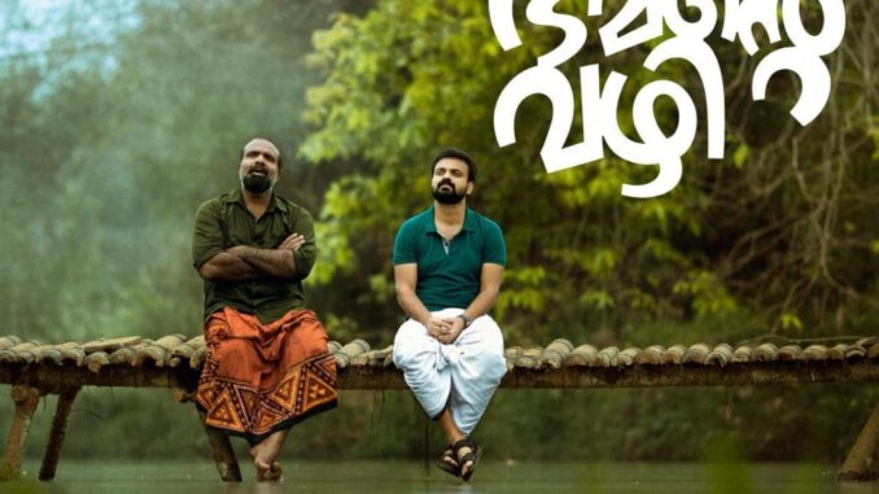 مشاهدة فيلم Bheemante Vazhi 2021 مترجم كامل HD
