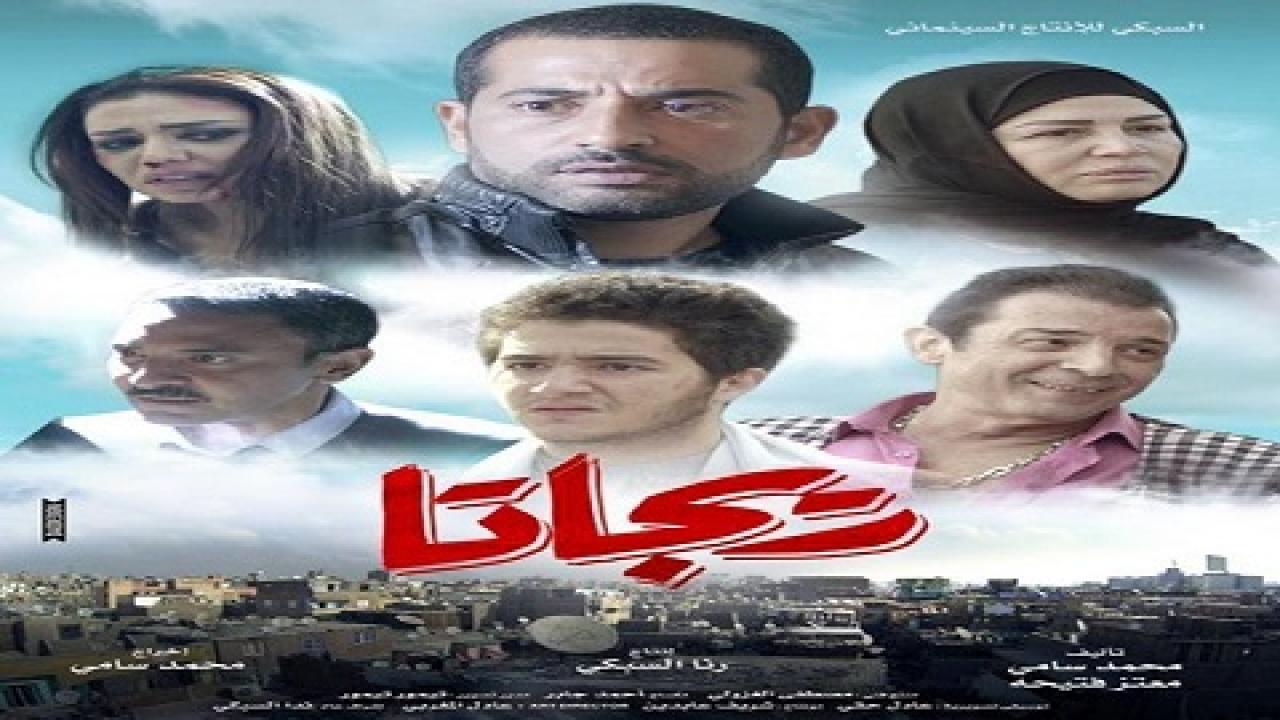 مشاهدة فيلم ريجاتا 2015 كامل HD
