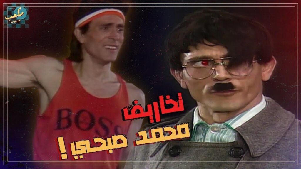مسرحية تخاريف 1989 كاملة HD