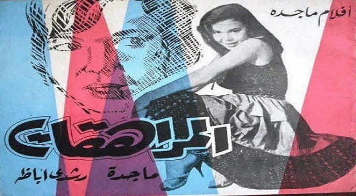 مشاهدة فيلم المراهقات كامل HD