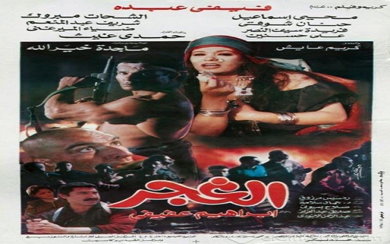 مشاهدة فيلم الغجر 1996 كامل