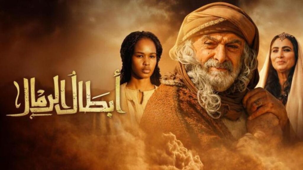 مشاهدة مسلسل ابطال الرمال الحلقة 15 الخامسة عشر HD