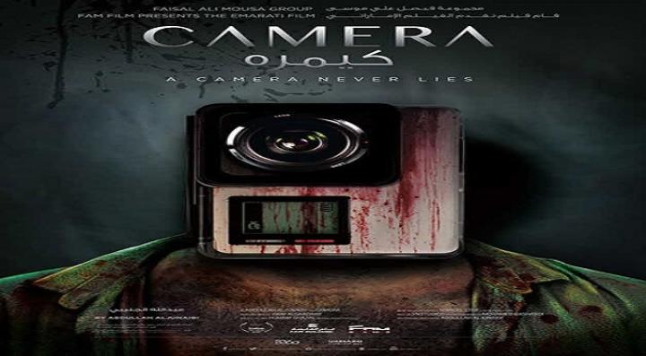 مشاهدة فيلم كيمره كامل HD