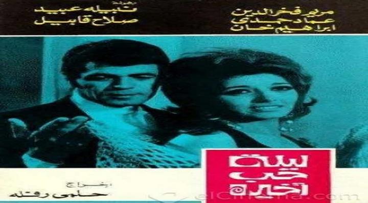 مشاهدة فيلم ليلة حب أخيرة كامل HD