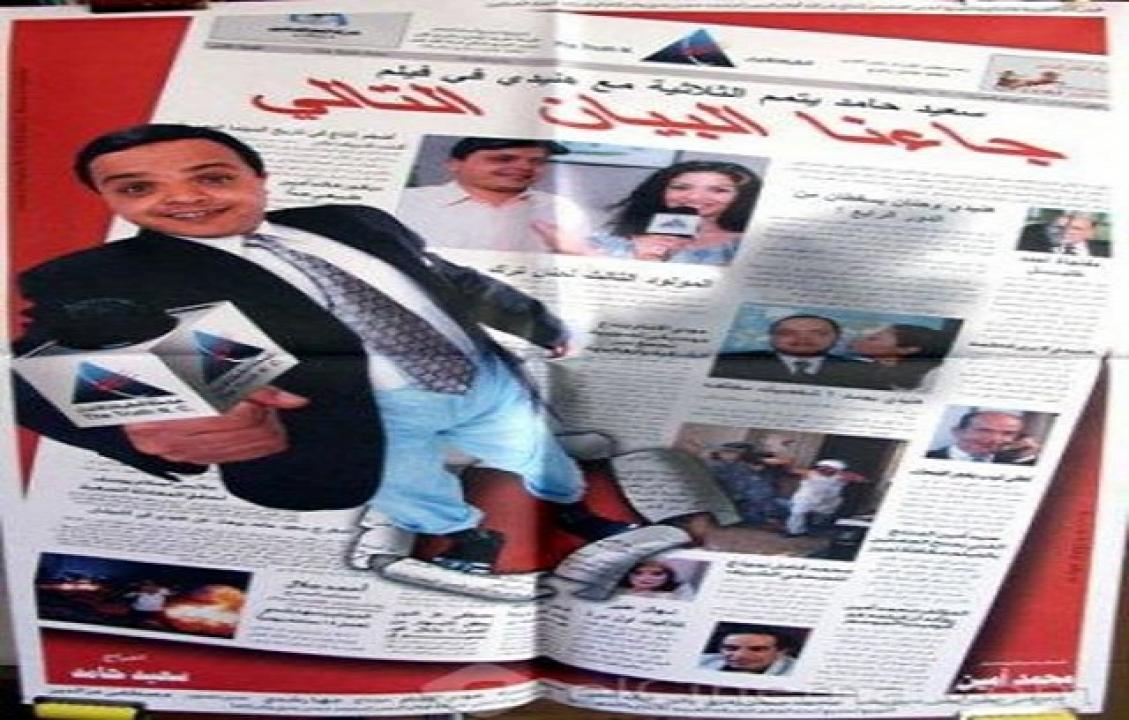مشاهدة فيلم جاءنا البيان التالي 2001 كامل