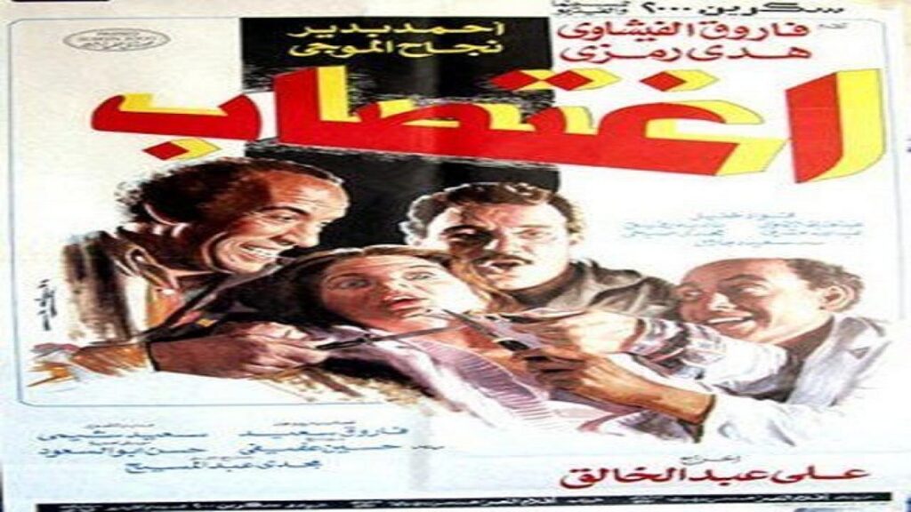 مشاهدة فيلم اغتصاب 1989 كامل HD