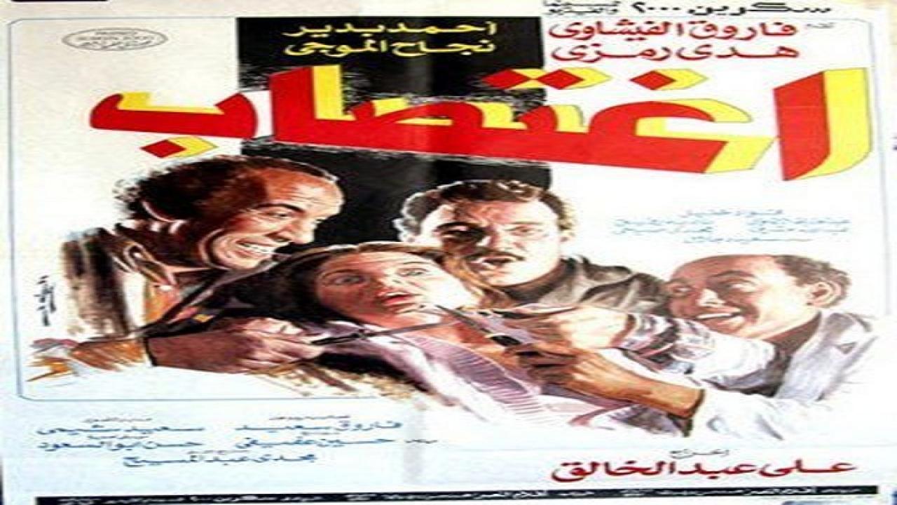 مشاهدة فيلم اغتصاب 1989 كامل HD