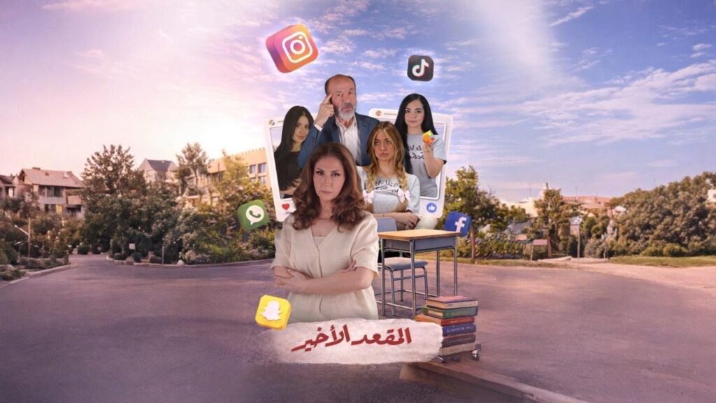مشاهدة مسلسل المقعد الاخير الحلقة 11 الحادية عشر HD