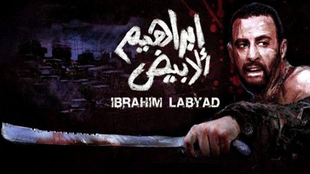 مشاهدة فيلم ابراهيم الأبيض 2009 كامل