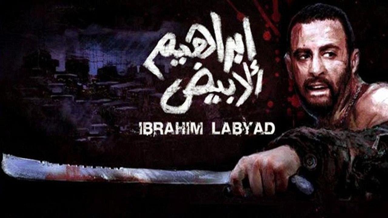 مشاهدة فيلم ابراهيم الأبيض 2009 كامل
