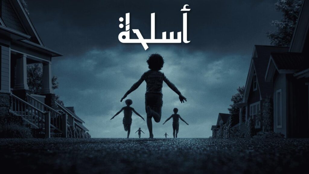 مشاهدة فيلم Weapons 2025 مدبلج كامل HD