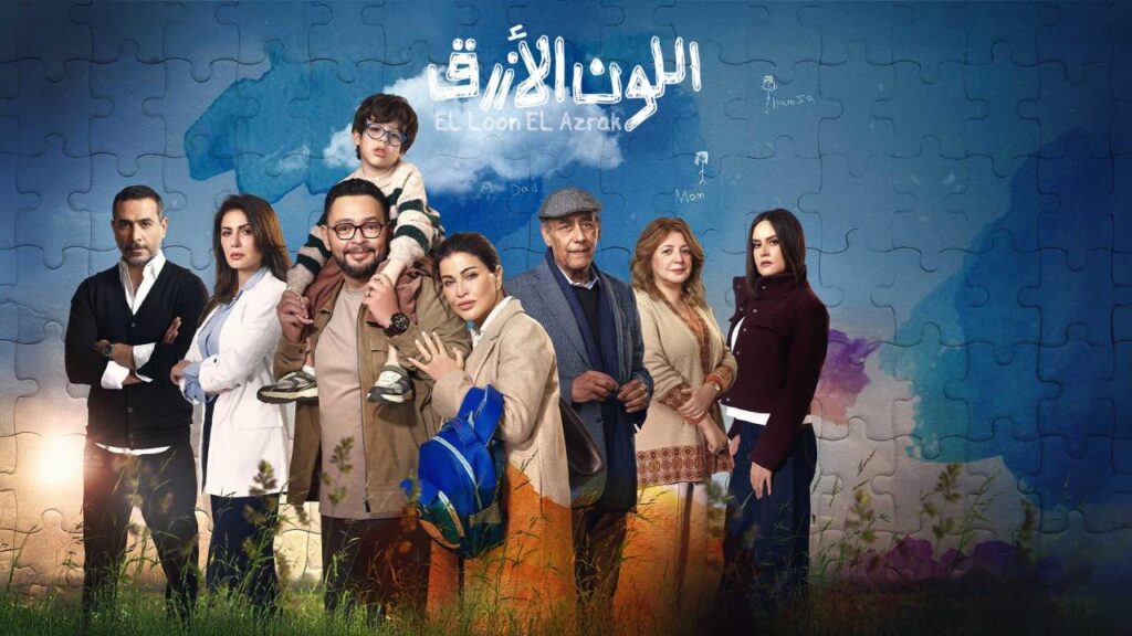 مشاهدة مسلسل اللون الأزرق الحلقة 10 العاشرة HD
