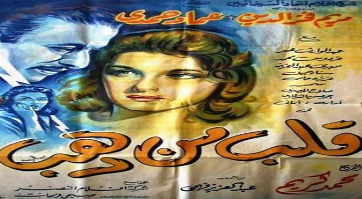 مشاهدة فيلم قلب من ذهب كامل HD