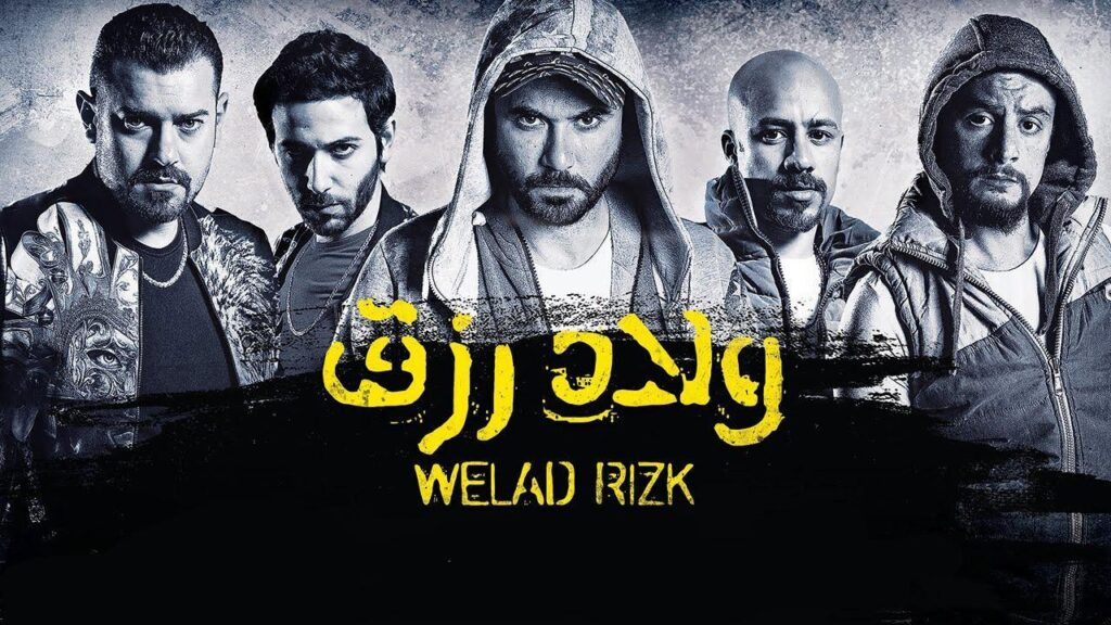 مشاهدة فيلم ولاد رزق 2015 كامل HD