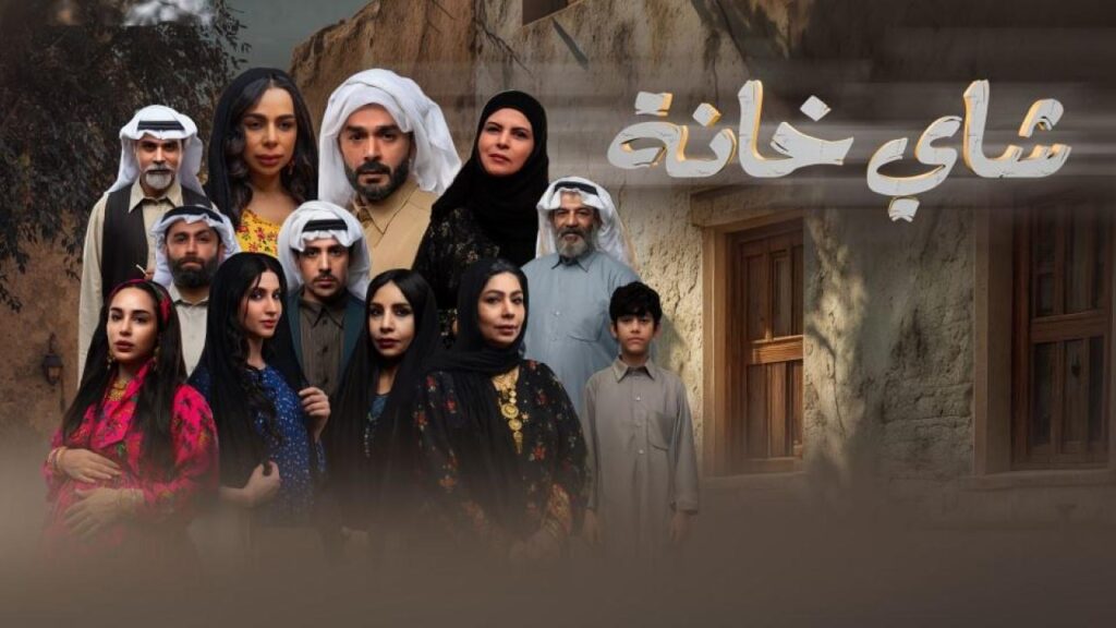 مشاهدة مسلسل شاي خانة الحلقة 9 التاسعة HD