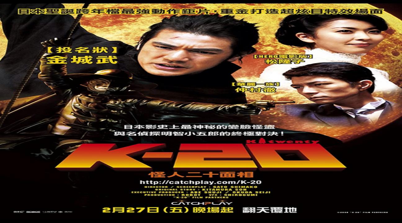 مشاهدة فيلم K:20: The Fiend with Twenty Faces 2008 مترجم