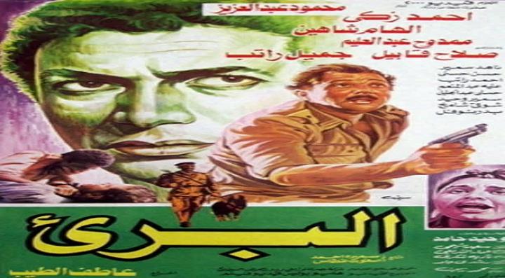 مشاهدة فيلم البريء كامل HD