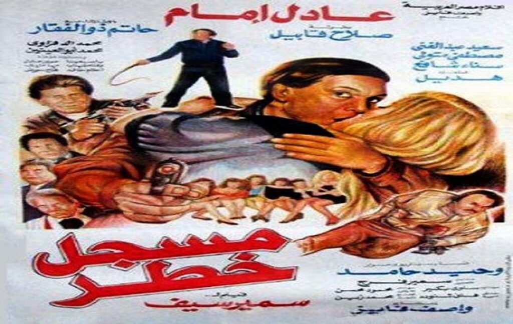 مشاهدة فيلم مسجل خطر 1991 كامل