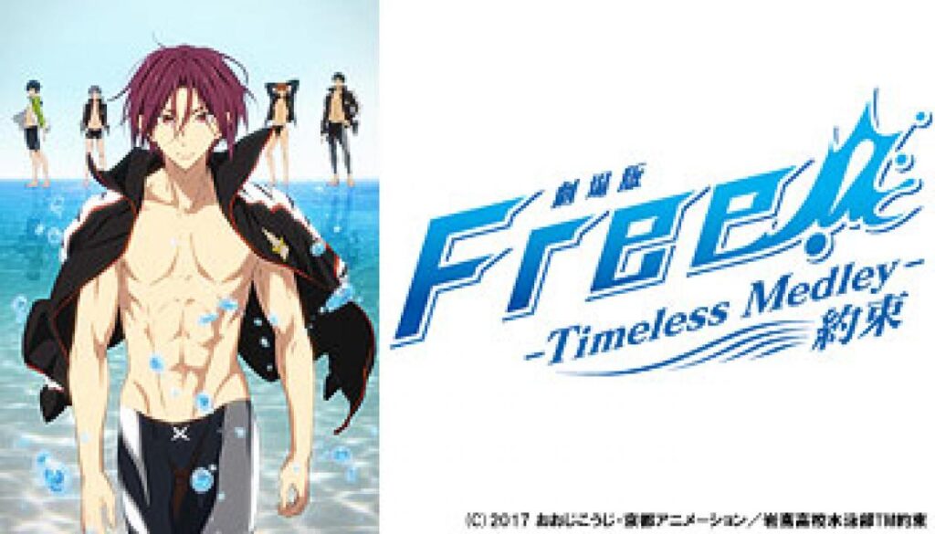 مشاهدة فيلم Free! Timeless Medley – The Promise 2017 مترجم