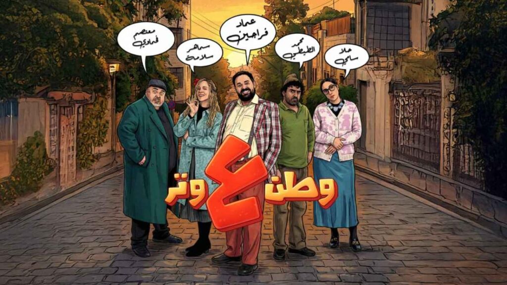 مشاهدة مسلسل وطن ع وتر الحلقة 1 الاولي HD