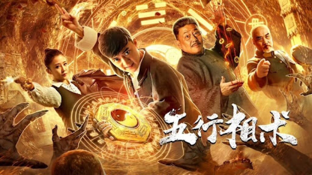 مشاهدة فيلم Wuxing Xiangshu 2019 مترجم كامل HD