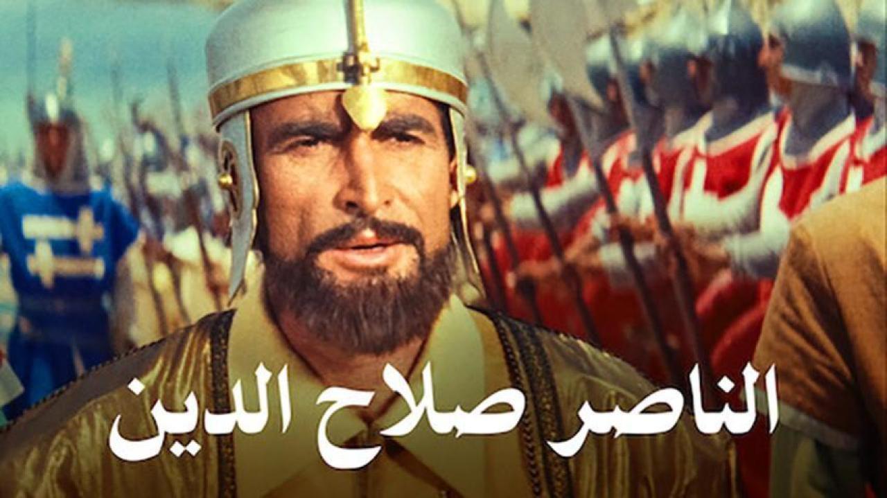 مشاهدة فيلم الناصر صلاح الدين 1963 كامل HD