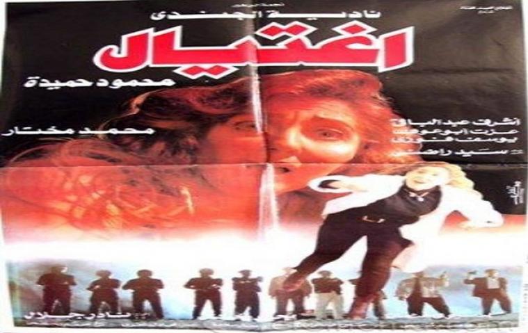 مشاهدة فيلم اغتيال 1996 كامل