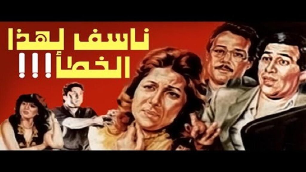 مشاهدة فيلم ناسف لهذا الخطا 1986 كامل HD
