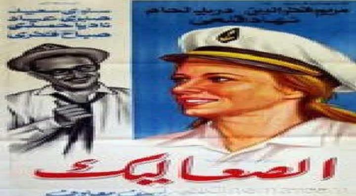 مشاهدة فيلم الصعاليك كامل HD