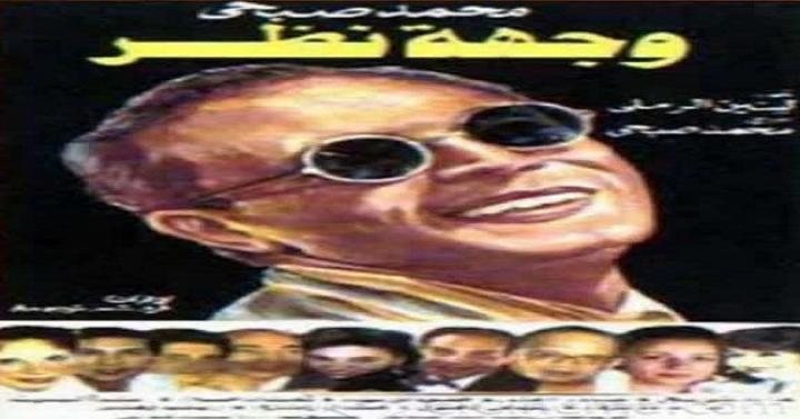 مسرحية وجهة نظر 1989 كامل HD