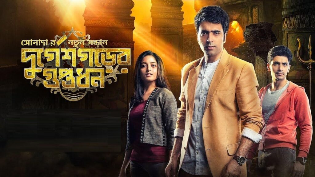 مشاهدة فيلم Durgeshgorer Guptodhon 2019 مترجم