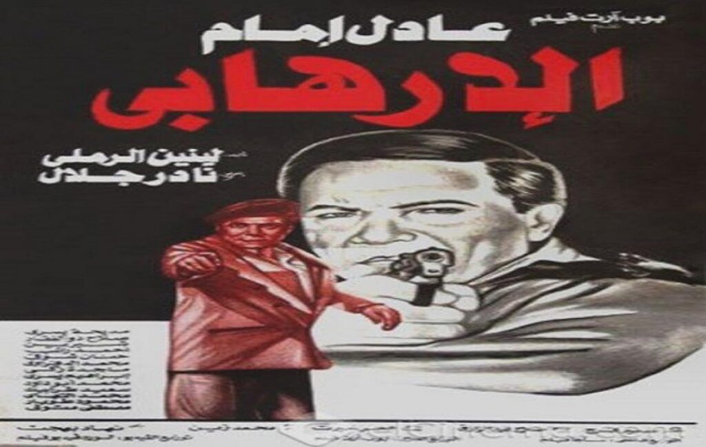 مشاهدة فيلم الارهابي 1993 كامل