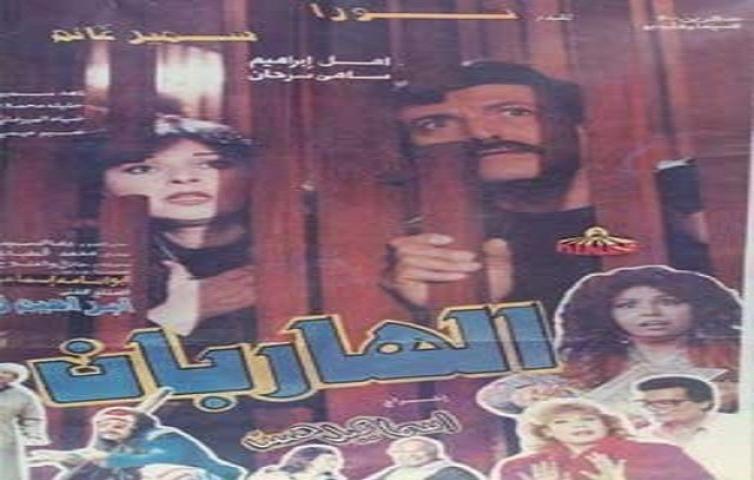 مشاهدة فيلم الهاربان 1993 كامل