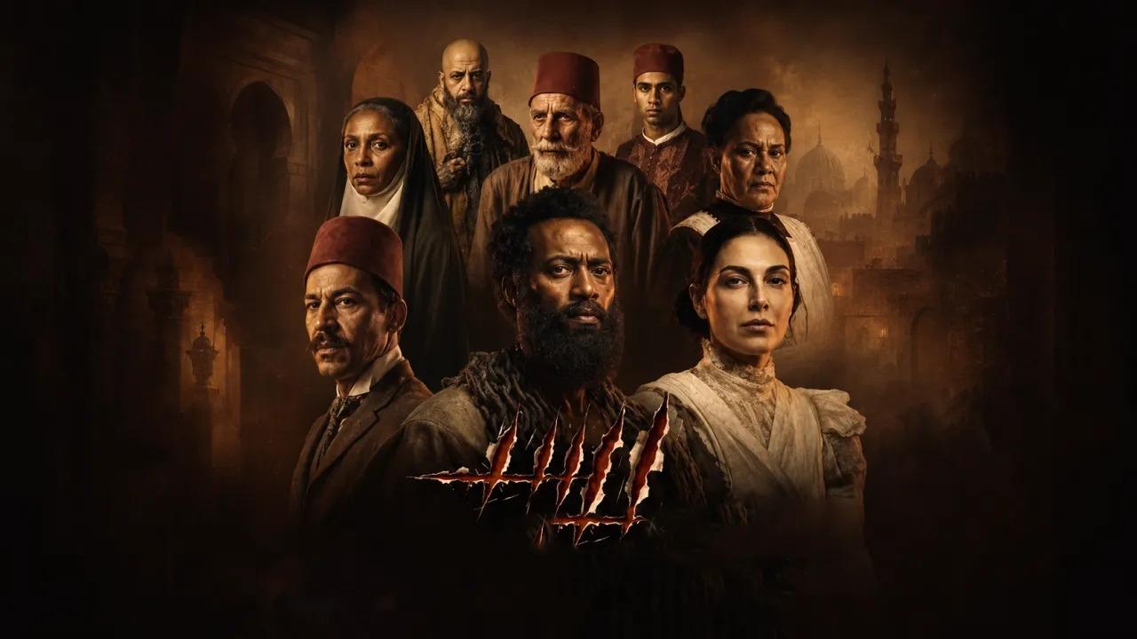 مشاهدة فيلم أسد 2026 كامل HD