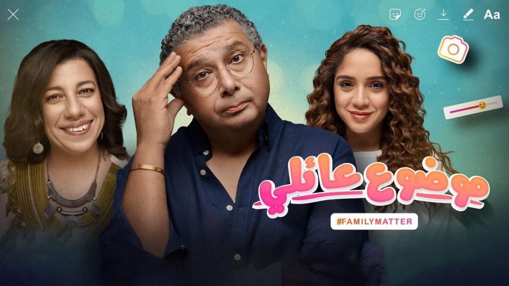 مشاهدة مسلسل موضوع عائلي الحلقة 1 الاولي HD