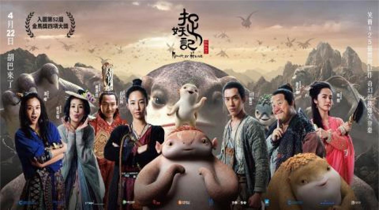 مشاهدة فيلم Monster Hunt 2015 مترجم