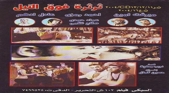 مشاهدة فيلم ثرثرة فوق النيل كامل HD
