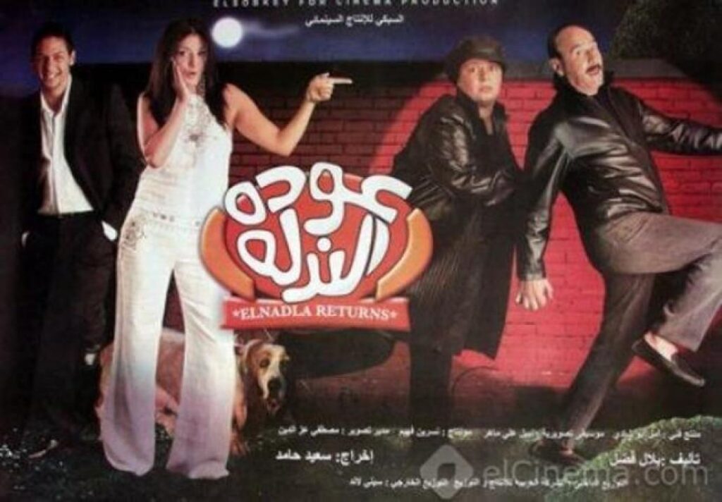 مشاهدة فيلم عودة الندلة 2006 كامل