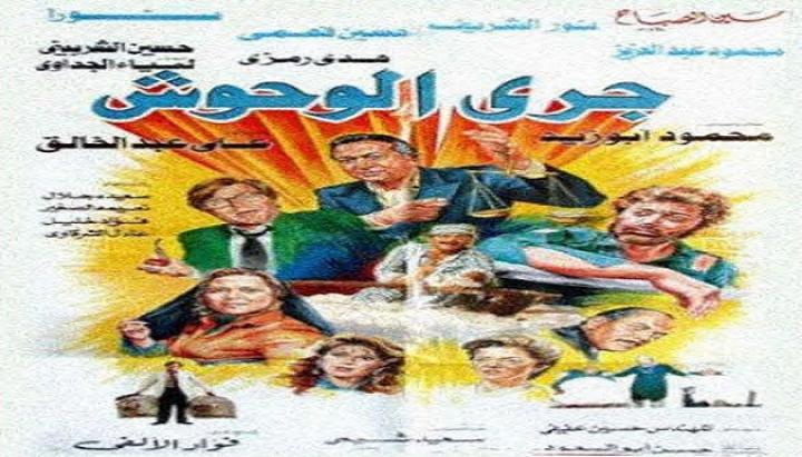 مشاهدة فيلم جري الوحوش كامل HD
