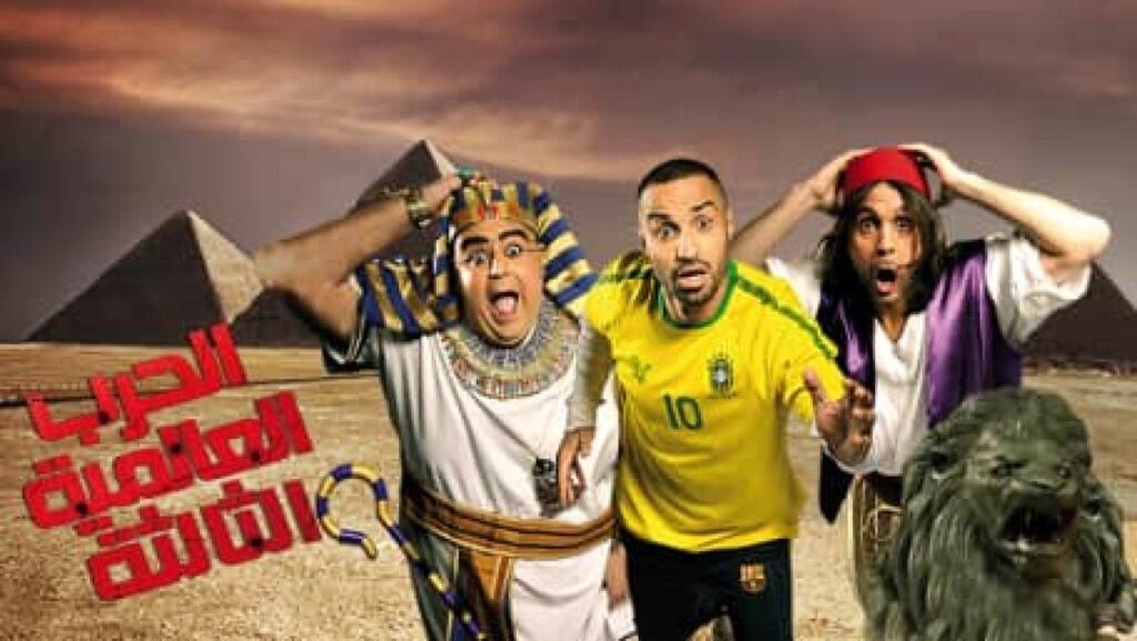 مشاهدة فيلم الحرب العالمية الثالثة 2014 كامل HD