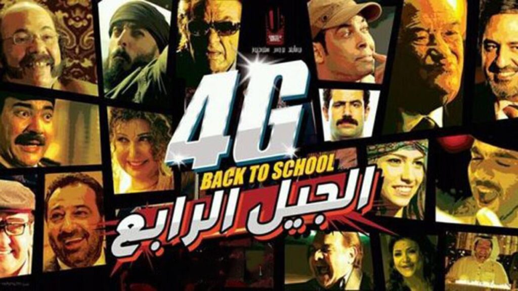 مشاهدة فيلم الجيل الرابع 2015 كامل HD