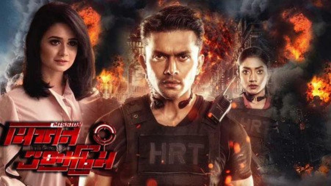 مشاهدة فيلم Mission Extreme 2022 مترجم كامل HD