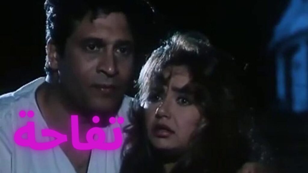 مشاهدة فيلم تفاحة 1997 كامل HD