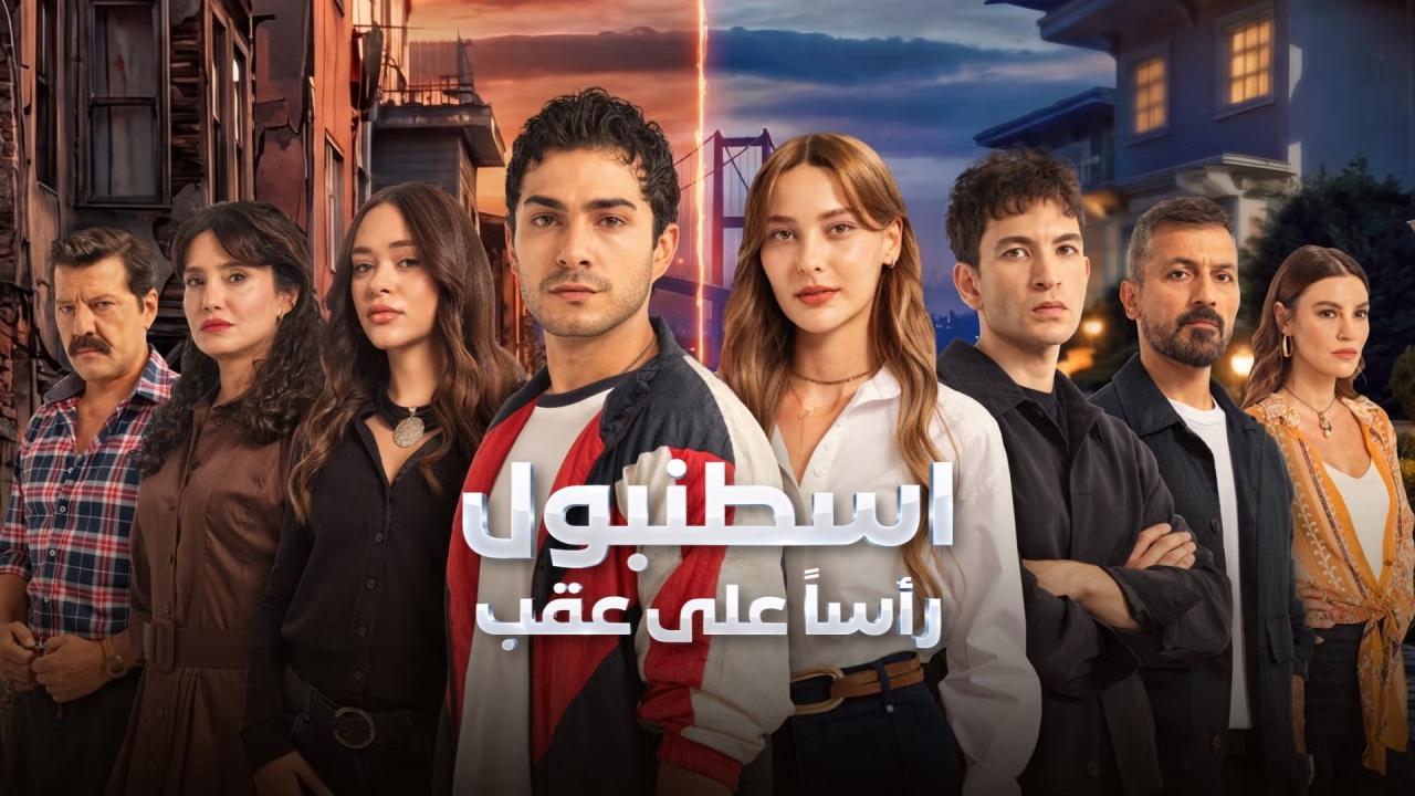 مشاهدة مسلسل اسطنبول راسا على عقب الحلقة 2 الثانية مدبلجة HD