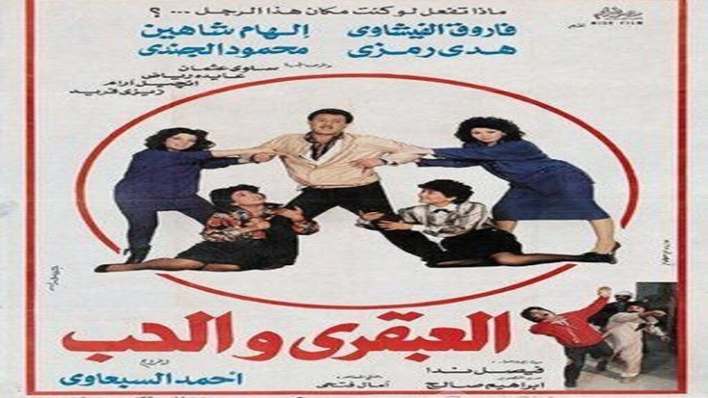 مشاهدة فيلم العبقري والحب 1987 كامل HD
