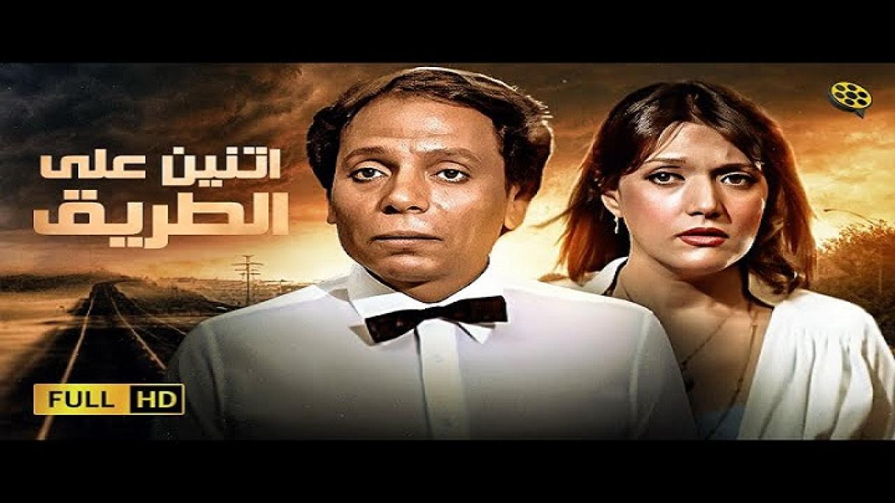 مشاهدة فيلم اثنين على الطريق 1984 كامل HD