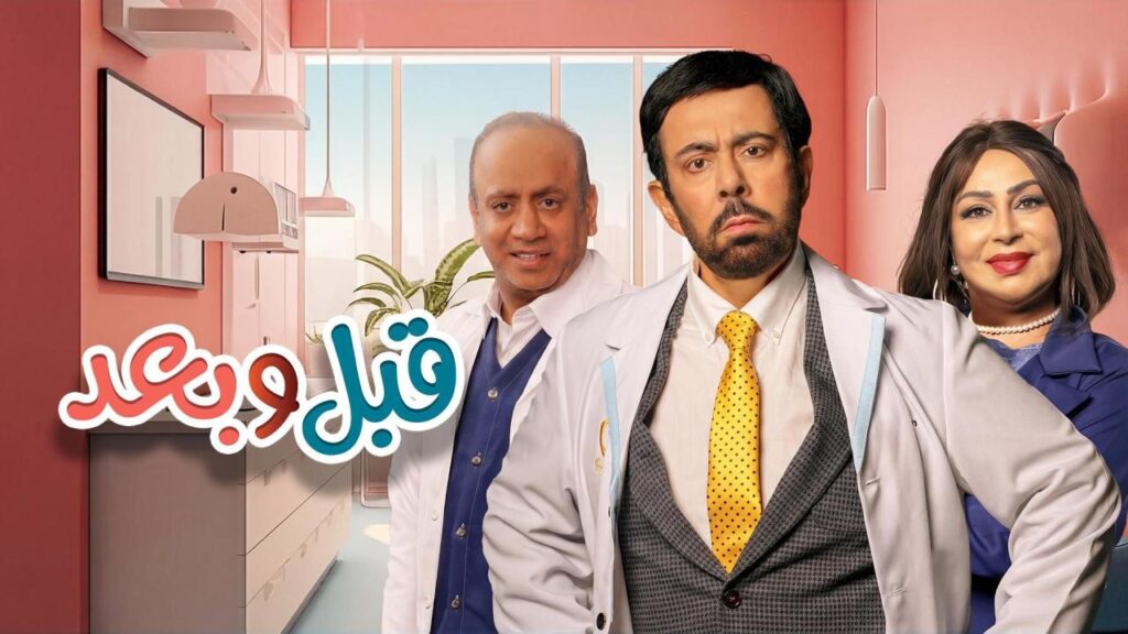 مشاهدة مسلسل قبل وبعد الحلقة 16 السادسة عشر HD