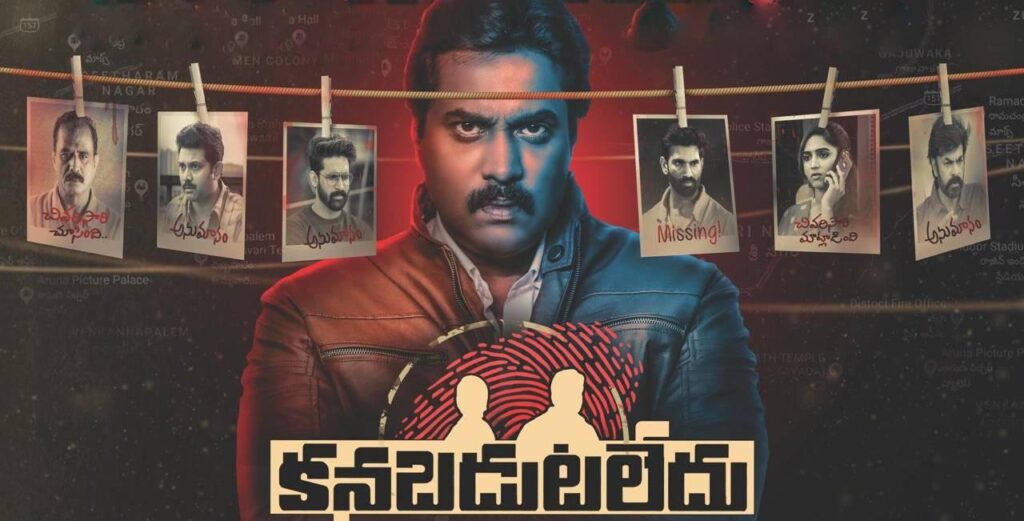 مشاهدة فيلم Kanabadutaledu 2021 مترجم كامل HD