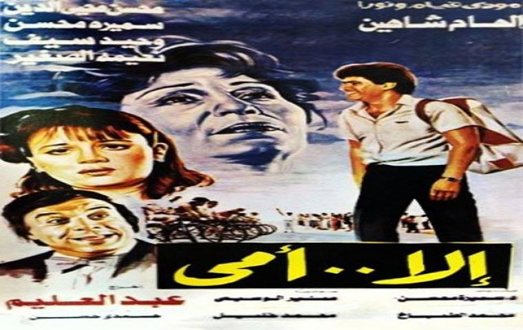 مشاهدة فيلم الا امي 1991 كامل