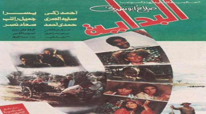 مشاهدة فيلم البداية كامل HD